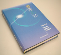 静電三法復刻版　�鞄d子物性総合研究所発行（絶版）